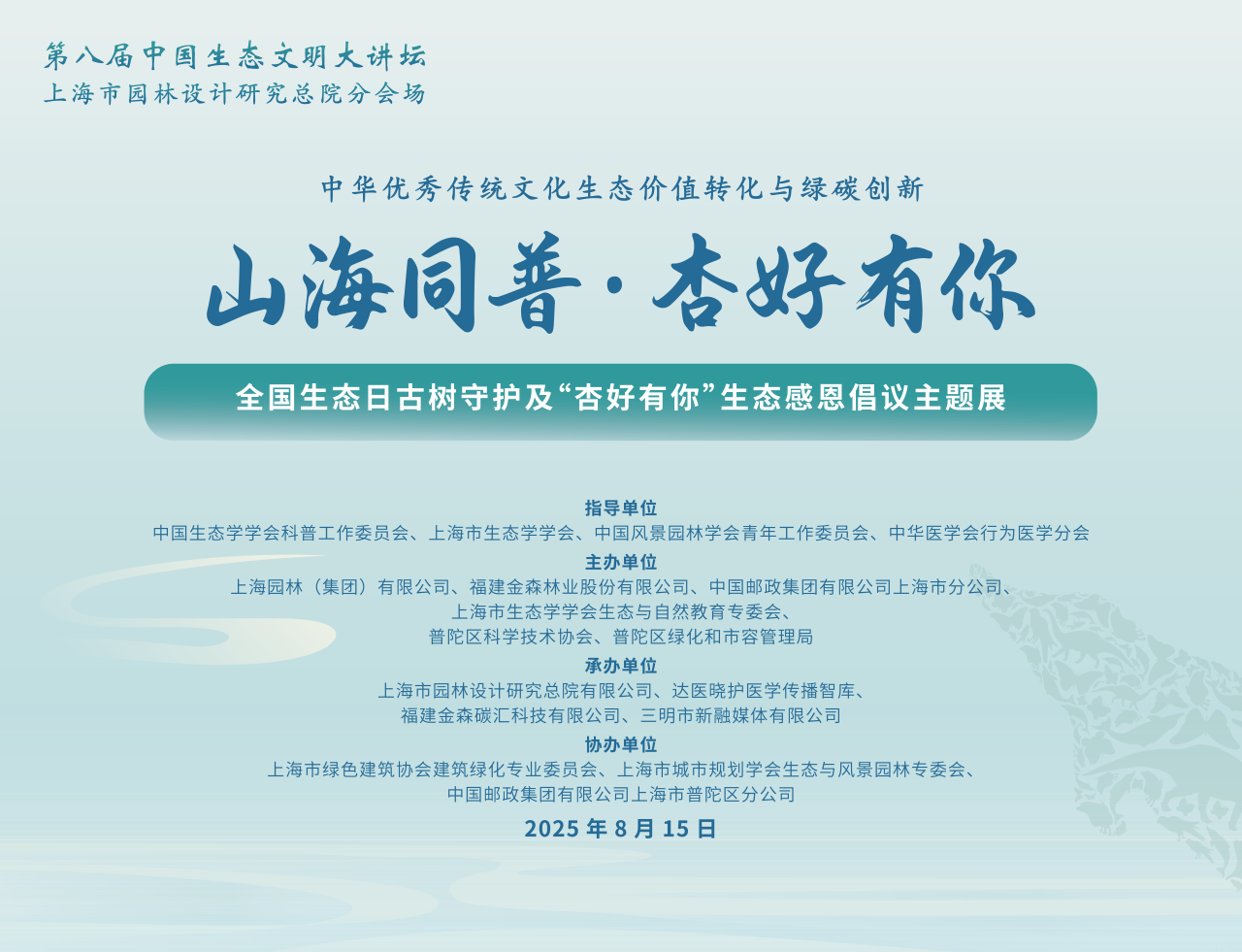 全國生態(tài)日來了！福建金森攜手舉辦上?！吧胶Ｍ铡ば雍糜心恪被顒? height=