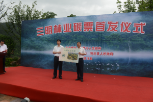 創(chuàng)新三明碳票計(jì)量方法  構(gòu)建森林生態(tài)產(chǎn)品價值補(bǔ)償機(jī)制