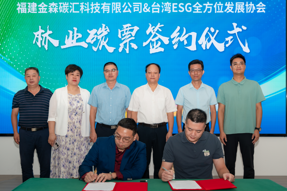 綠動明臺，碳匯未來——明臺（將樂）林業(yè)碳票交流活動成功舉行